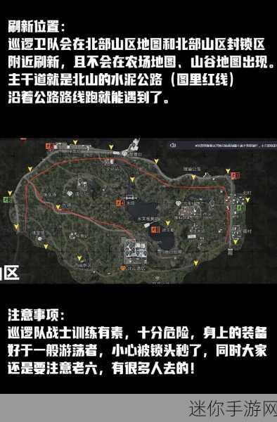 探秘暗区突围巡逻卫队行走路线