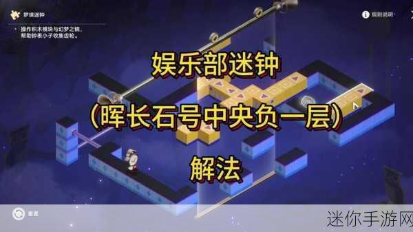 轻松攻克崩坏星穹铁道晖长石号梦境迷钟第二关