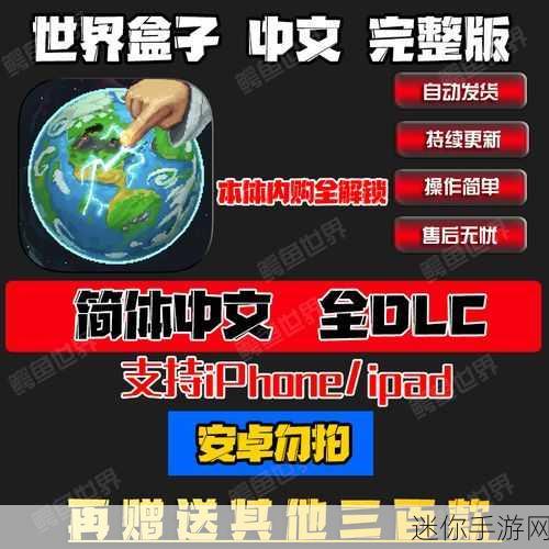 探索无限创意，主宰你的沙盒宇宙 —— 世界盒子沙盒上帝模拟器深度解析