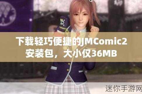 JMComicron2最新版本1.72：JMComicron2最新版本1.72带来全新功能与性能提升，尽享极致体验！