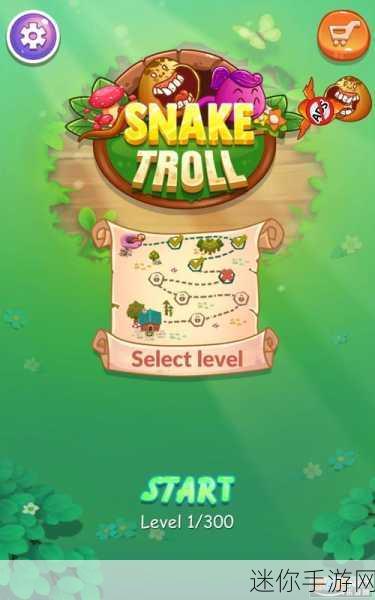 Snake Troll新版震撼上线，休闲益智闯关新体验