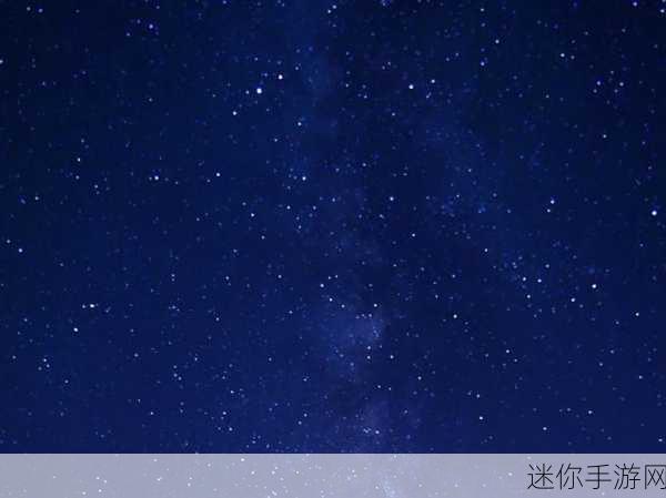 星空无限mv澎湃号：拓展星空无限：探索宇宙的无尽奇迹与梦想