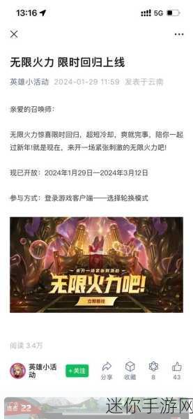 2024无限火力更新公告：2024年无限火力重大更新公告：全新内容与玩法揭秘！