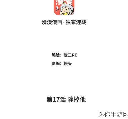 漫漫漫画页面入口免费阅读：免费畅享漫漫漫画页面，轻松阅读无限精彩内容！