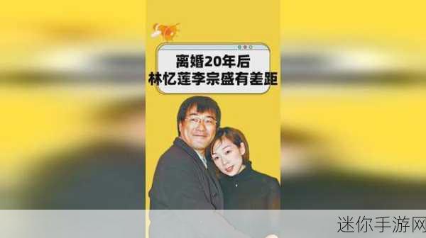 李宗盛林忆莲为什么分开：李宗盛与林忆莲分开的深层原因探讨及影响分析