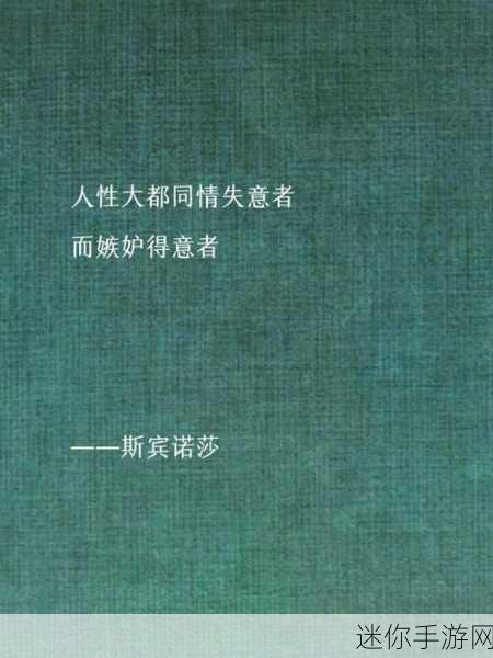 jeaousvue成熟少归a：探索成熟与青涩之间的情感纠葛：嫉妒视角下的新思考