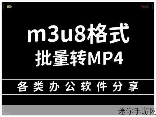 52G.APP.m3u8：畅享高清直播：52G.APP.m3u8资源完整指南与使用技巧