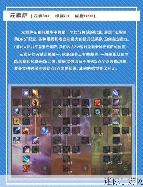 魔兽世界80级增强萨属性选择什么：魔兽世界80级增强萨满属性选择指南与推荐策略分析