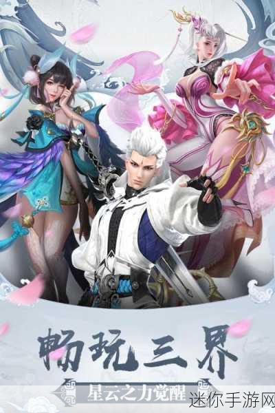 星云纪折扣版震撼来袭，多人在线玄幻新体验