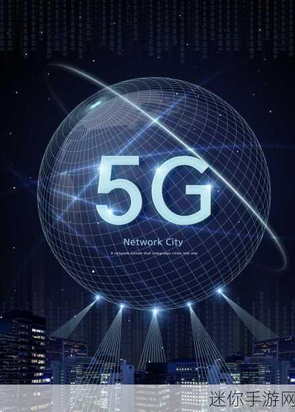 我爱搞5G：热爱5G科技，畅享未来无限可能！