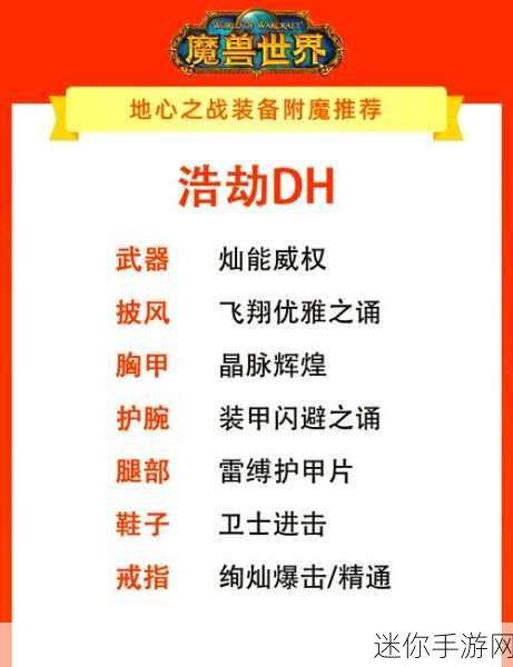 11.0附魔图纸获取：全面解析11.0版本附魔图纸获取方法与技巧