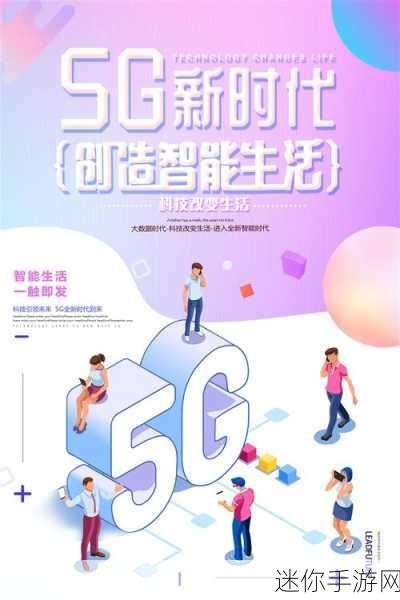 天天5g：全面升级，畅享未来生活——拓展天天5G新体验