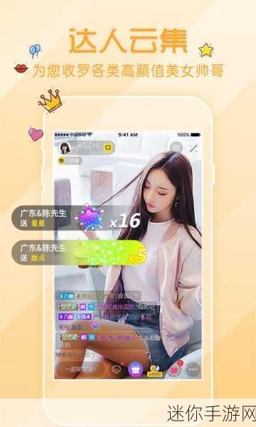 直播成品人直播app下载：提升直播体验，下载全新直播成品人APP！