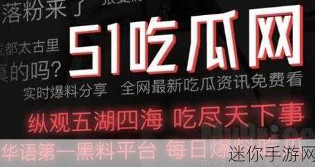 飘零51吃瓜黑料网：探秘飘零51：揭露吃瓜黑料网背后的真相与故事