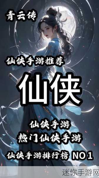 剑侠青云，沉浸式古风仙侠之旅，即时战斗角色扮演新体验