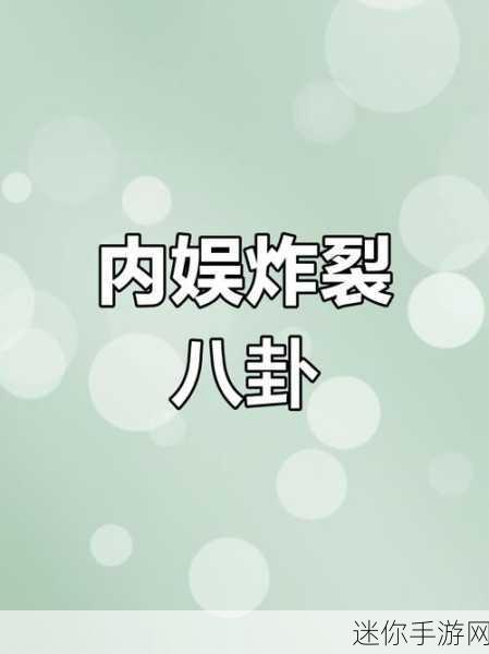 黑网曝吃瓜泄密：黑网揭秘：吃瓜群众如何泄露内幕信息？