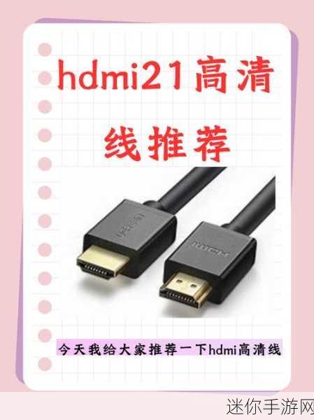 日本hdmi2.0高清线：高性能日本HDMI2.0高清线，畅享极致视听体验