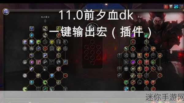 11.0血dk套装：全面解析11.0版本血DK套装特点与最佳搭配策略