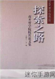 中国东方WWWXXXXX：扩展中国东方WWWXXXXX的多元发展与创新探索之路