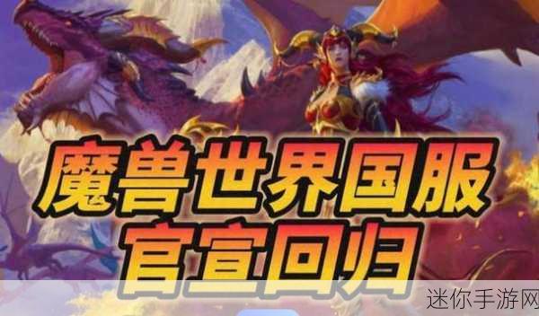 魔兽中国代理最新消息：魔兽世界中国代理最新动态与未来发展趋势解析