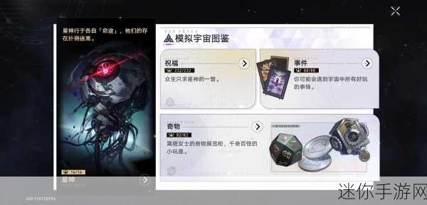 探索崩坏星穹铁道模拟宇宙九的解锁之谜