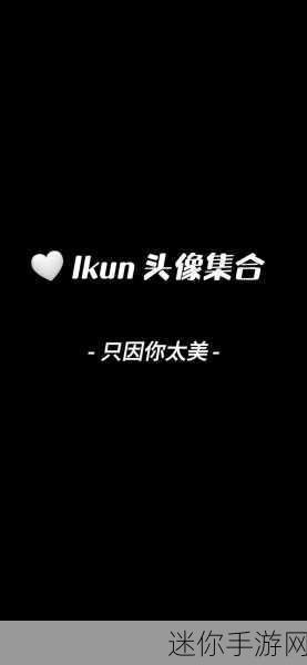 ikun鸡了个鸡，清新卡通消除，智闯欢乐新篇章