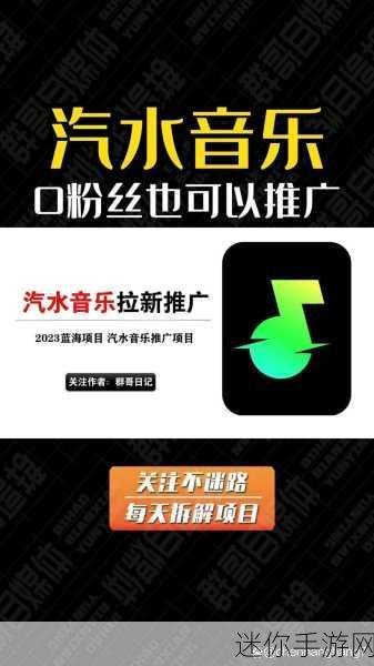 汽水音乐怎么申请推广：如何申请拓展汽水音乐的推广机会与策略分享