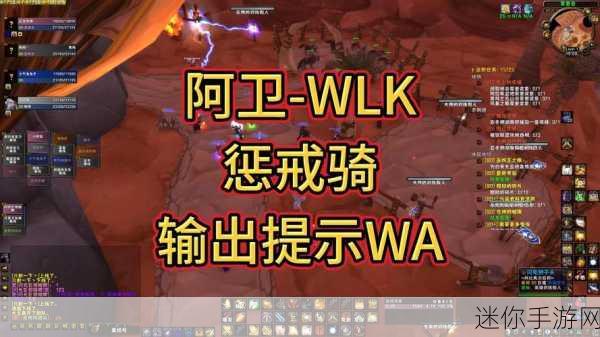 wlk惩戒骑输出宏：拓展wlk惩戒骑输出宏，提升游戏体验与战斗效率