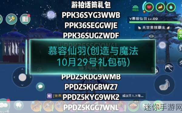 解锁创造与魔法礼包码的正确姿势