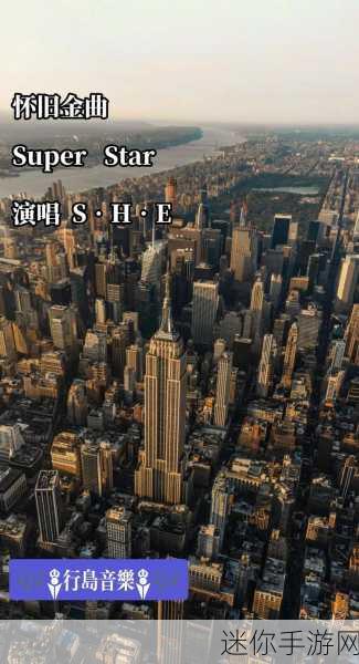 SuperStar STARSHIP，点燃音乐激情的节奏盛宴