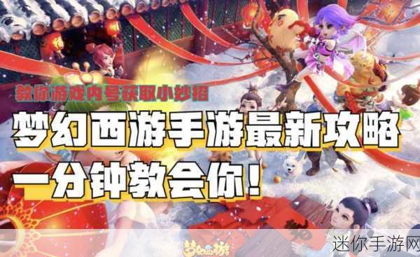 梦幻西游手游绑定微信公众号全攻略