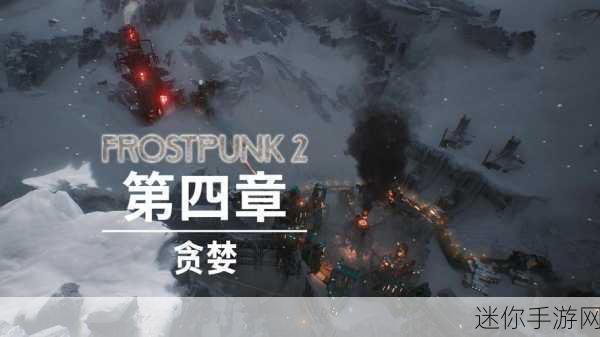 冰汽时代2 mod：冰汽时代2：极寒世界的新挑战与冒险