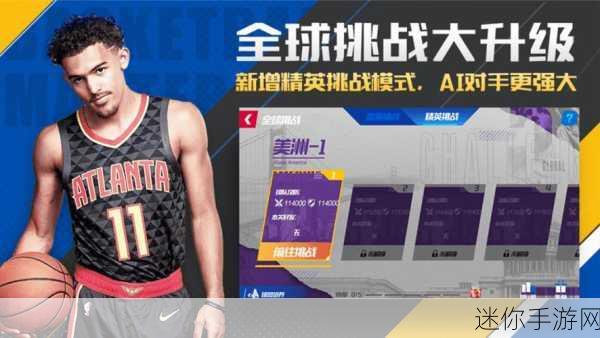 NBA篮球大师GM版震撼登场，多样玩法点燃篮球竞技激情