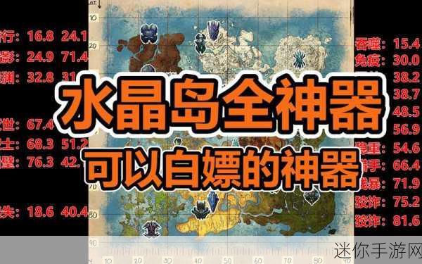 探秘方舟孤岛地图的神器分布奥秘