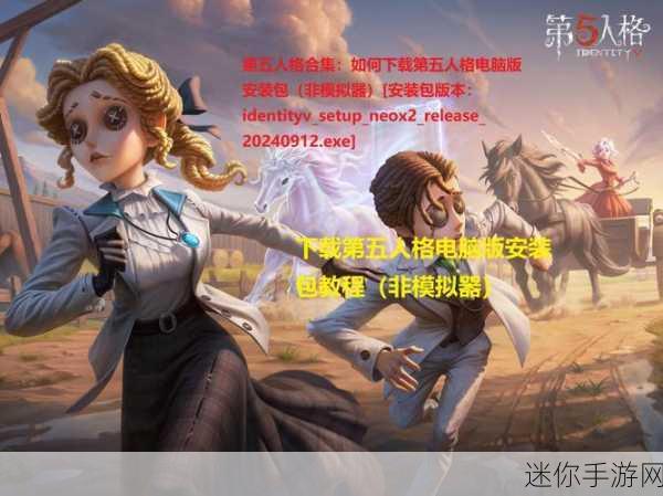 探索第五人格官网 PC 端登录的便捷通道