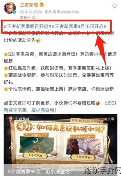 王者荣耀 S31 赛季结束时间大揭秘