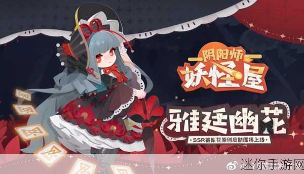 揭开阴阳师妖怪屋式神祈愿的神秘面纱