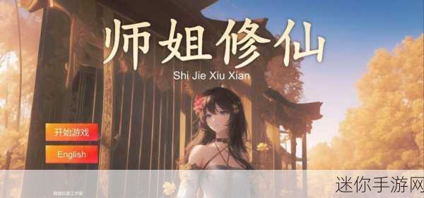 笑傲称神，经典修仙之旅，角色扮演新纪元