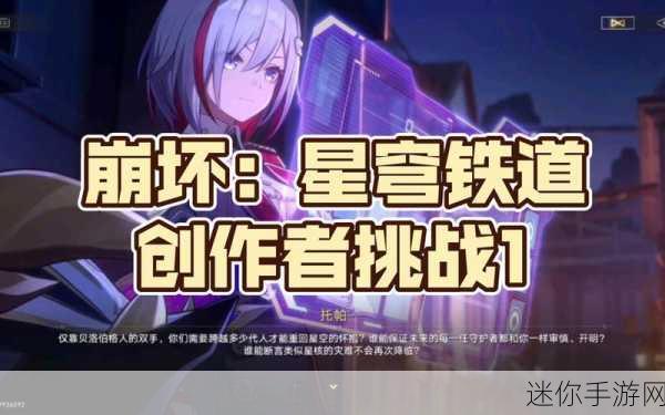 探秘崩坏星穹铁道阿斯德纳狂想曲任务