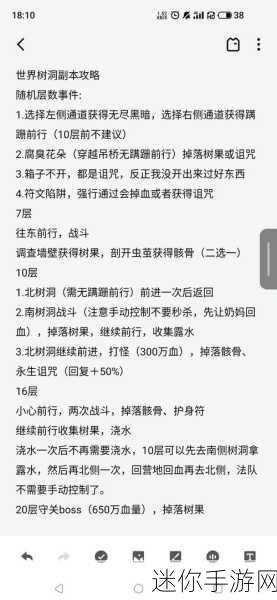 探索地下城堡 3 世界树洞副本的神秘入口