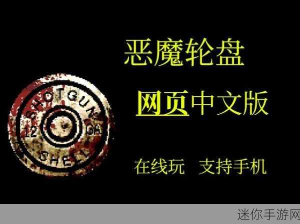 恐怖轮盘挑战，Buckshot Roulette带你领略心跳加速的冒险之旅