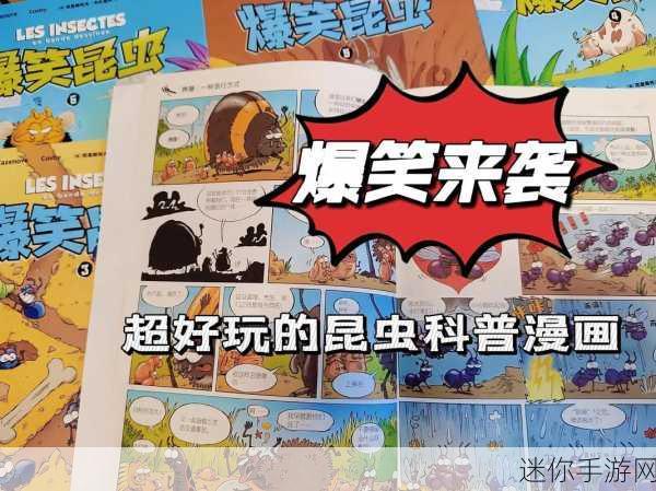 虫虫漫画免费阅读：免费畅享虫虫漫画，尽情探索精彩故事世界！