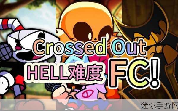 FNF超燃新篇，Crossout模组CrossedOutRemix，挑战你的音乐极限！