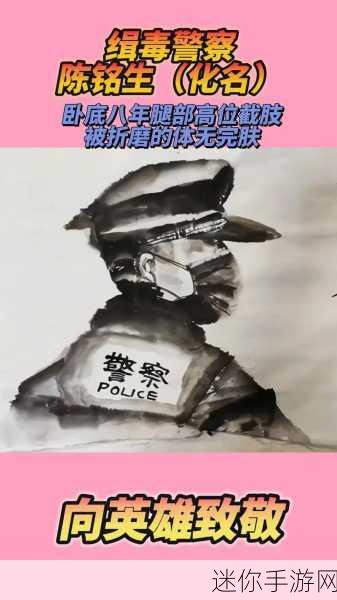 缉毒警察睾丸被注入了高浓缩药剂：缉毒警察遭遇高浓缩药剂注入事件，背后真相令人震惊