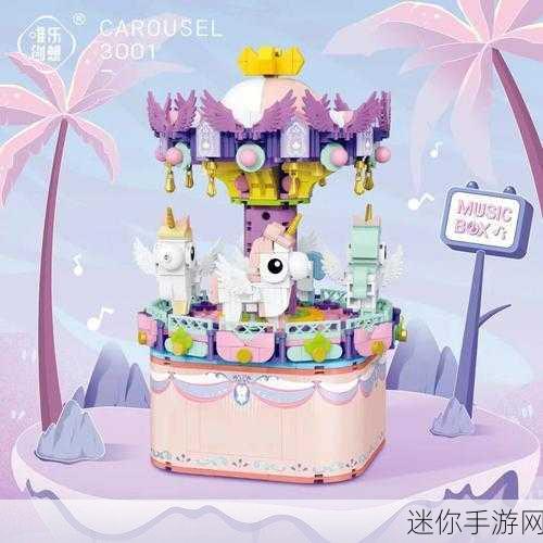 骑上梦幻旋转木马，探索Carousel Ride的敏捷奇趣之旅