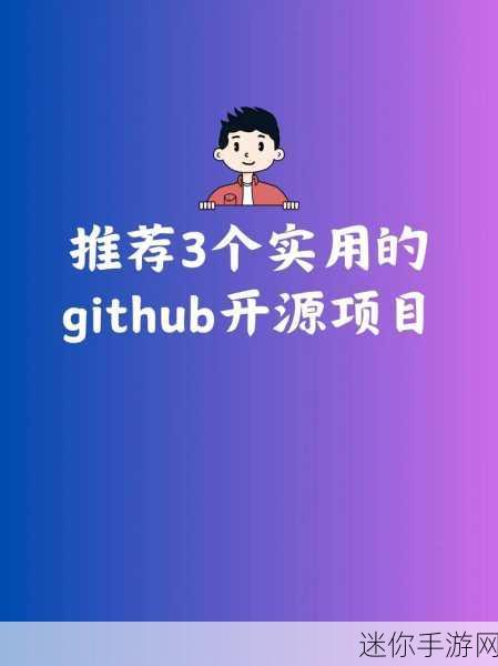 爆料网github：“拓展爆料网GitHub项目，助力信息共享与透明化”