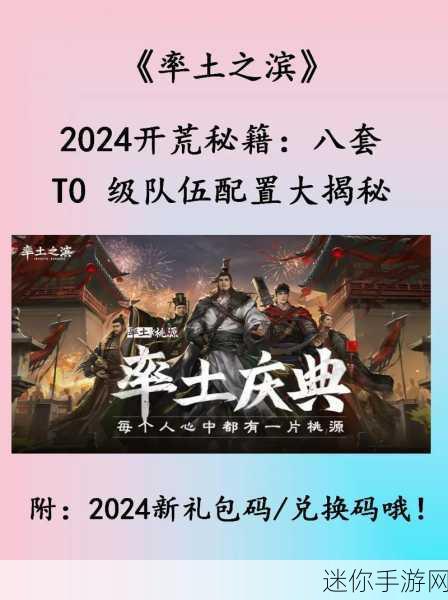 2024 年率土之滨官网礼包领取全攻略