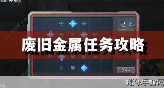 星球重启废旧金属任务通关秘籍