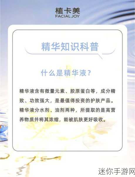 精华液一区导航：全面解析拓展精华液的使用技巧与效果揭秘