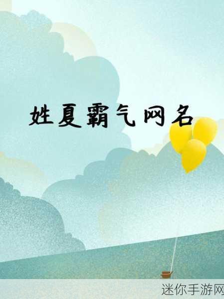 4虎的网名最新：“新时代游戏四虎：破浪前行，携手共创辉煌！”